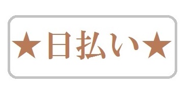 名古屋市熱田区のアルバイト バイト 情報 日付 19 11 30 土 19 11 30 土 勤務時間 17 30 21 30 日払 時給1100 熱田区 飲食店ホール接客 洗い場 フルキャスト
