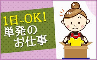 佐賀市のアルバイト バイト 情報 日付 10 24 土 10 25 日 勤務時間 09 00 17 00 どんぐり村 送迎あり お皿洗い 食器回収 フルキャスト