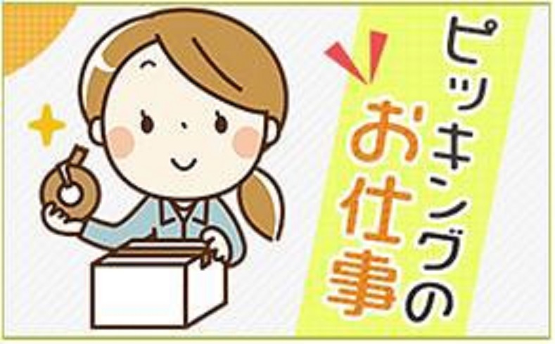 松本市のアルバイト バイト 情報 日付 19 11 04 月 19 12 31 火 勤務時間 09 00 18 00 週3日 ｏｋ 時給1300円 冷凍倉庫内で仕分け作業 フルキャスト