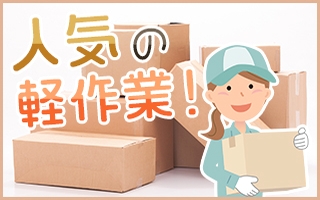 上田市のアルバイト バイト情報 日付 2019 05 22 水 2019 05 22 水 勤務時間 09 00 17 00 上田市 小泉 商品仕分け業務 フルキャスト