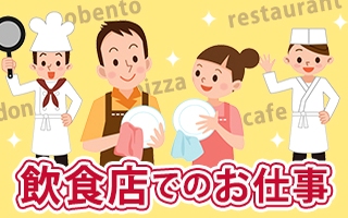 流山市のアルバイト バイト情報 日付 2019 10 24 木 2019 11 30 土 勤務時間 17 00 22 00 流山 おおたかの森駅から徒歩3分 1日5時間 就業ok フルキャスト