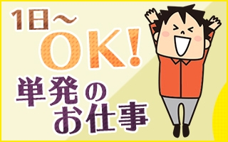 短時間勤務 1日4h以内 のアルバイト バイト情報 フルキャスト 1ページ目