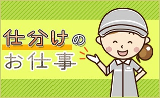 柏崎市のアルバイト バイト情報 日付 21 11 01 月 22 01 01 土 勤務時間 17 00 22 00 柏崎市 人気の倉庫内作業 冷蔵庫内の仕分け作業 夕勤 フルキャスト