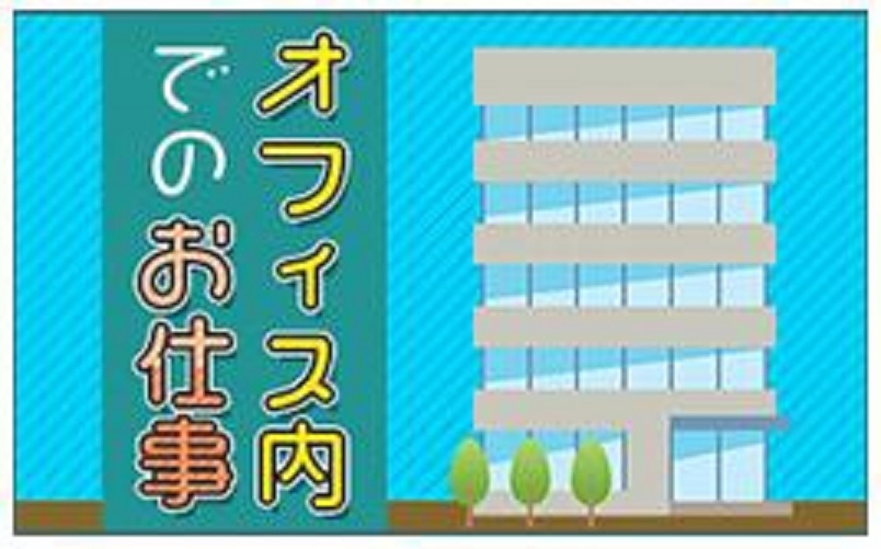 松本市のアルバイト バイト情報 日付 19 10 日 19 10 日 勤務時間 09 00 18 00 松本市村井 事務 所内で書類付け合せ業務 フルキャスト