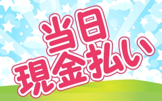 神戸市北区のアルバイト バイト情報 日付 19 10 19 土 19 10 19 土 勤務時間 11 00 19 00 当日現金 支払い 駅チカ 販売作業です フルキャスト