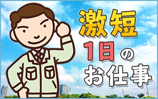 バイト先の写真