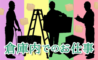 バイト先の写真