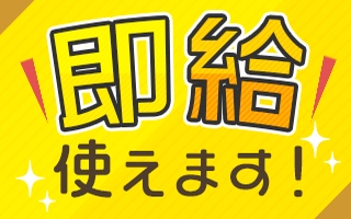 吹田市のアルバイト バイト情報 日付 21 03 28 日 21 03 31 水 勤務時間 13 00 00 即給ok 交通費1500円まで支給 空箱の洗浄作業 フルキャスト