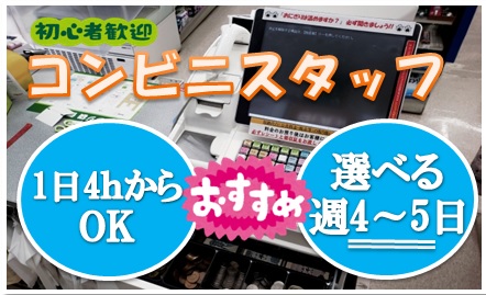 富士市のアルバイト バイト情報 日付 10 19 月 11 18 水 勤務時間 06 00 10 00 選べる時間 がいっぱい 1日4時間ok 富士市ｺﾝﾋﾞﾆｽﾀｯﾌ フルキャスト