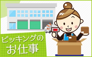 松阪市のアルバイト バイト情報 日付 10 17 土 11 30 月 勤務時間 05 00 12 00 松阪市 大人気 倉庫内仕分け ピッキング作業 フルキャスト