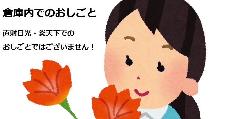 バイト先の写真