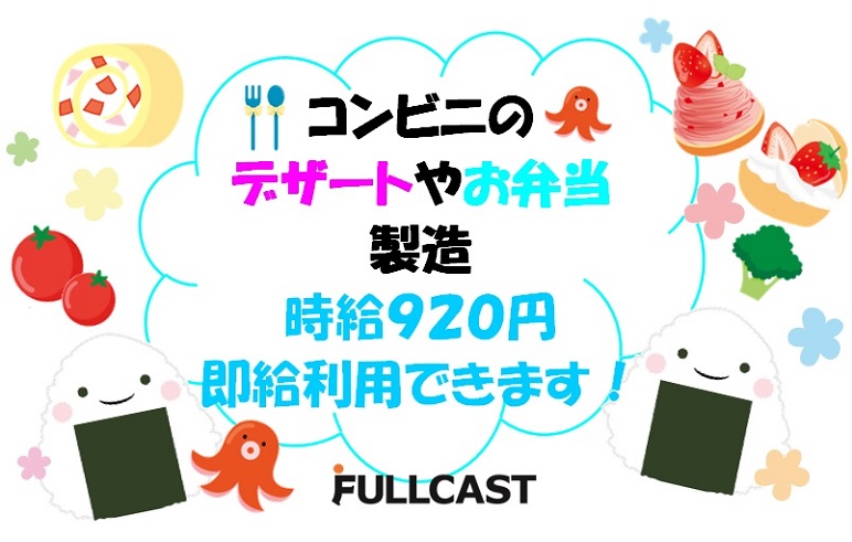 単発 1日okのアルバイト バイト情報 フルキャスト 1ページ目