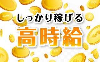 米子市のアルバイト バイト情報 日付 21 02 10 水 21 02 10 水 勤務時間 08 45 11 45 米子市淀江町 1日 のみ 化粧品などの荷受けバイト フルキャスト