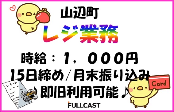 東村山郡山辺町のアルバイト バイト情報 日付 21 04 19 月 21 06 30 水 勤務時間 13 00 22 00 時給980円 スーパーでのお仕事 レジ作業 山辺町 フルキャスト