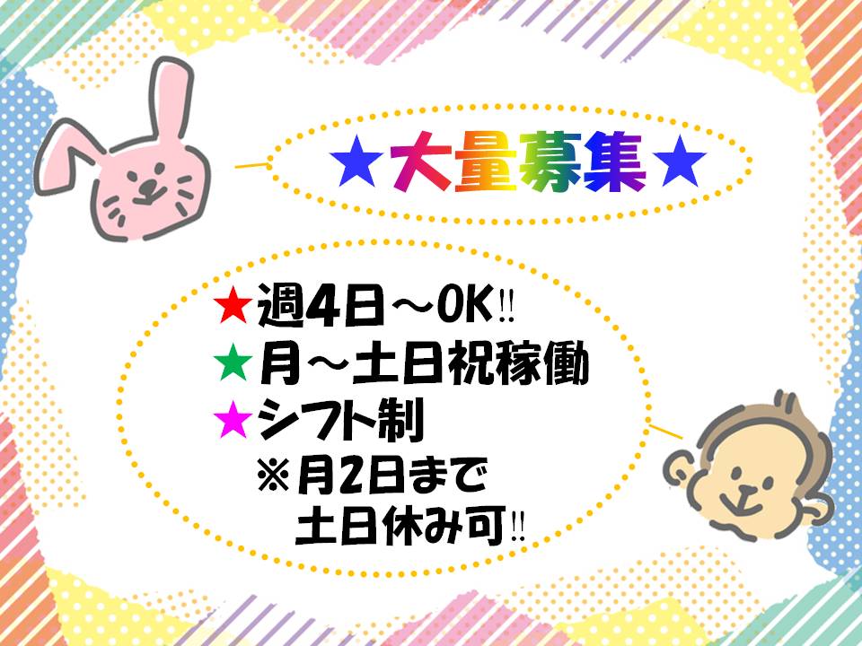 調布市のアルバイト バイト情報 日付 11 02 月 12 31 木 勤務時間 09 00 17 00 大量募集 週4日 Ok 調布でのお仕事 フルキャスト