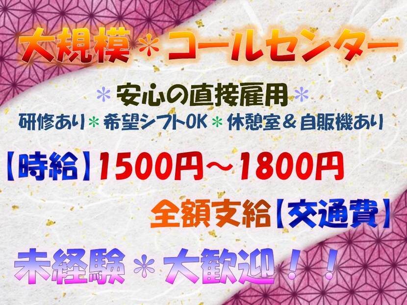 新宿区のアルバイト バイト 情報 日付 21 02 15 月 21 03 31 水 勤務時間 09 00 18 00 大量募集 昇給ｱﾘ1500円 ｻｰﾋﾞｽに関する ｺｰﾙｾﾝﾀｰ フルキャスト