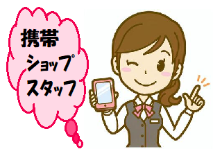 広島 市安芸区のアルバイト バイト情報 日付 22 03 01 火 22 04 15 金 勤務時間 10 00 19 00 安芸区 経験不問 携帯販売 接客 事務処理 広島 298 フルキャスト