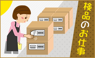 仙台市宮城野区のアルバイト バイト情報 日付 21 04 火 21 05 31 月 勤務時間 08 00 16 30 月収25万円以上 缶に傷 へこみがないか確認するだけ フルキャスト