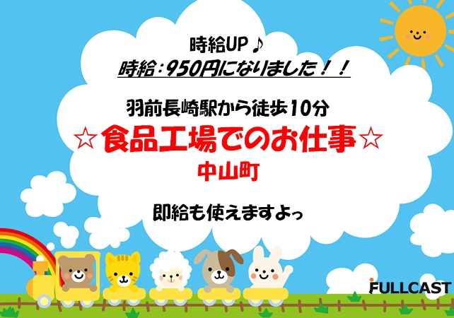 東村山郡中山町のアルバイト バイト情報 日付 21 06 01 火 21 06 14 月 勤務時間 08 00 17 00 中山町 駅近 時給950円 即給可 フルキャスト