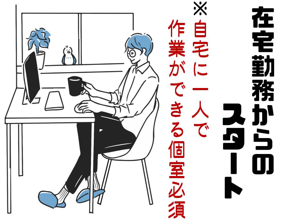 港区のアルバイト バイト 情報 日付 21 07 06 火 21 07 09 金 勤務時間 09 00 17 30 在宅勤務あり 高時給1500円 安定の長期業務 フルキャスト