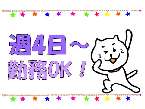山県市のアルバイト バイト 情報 日付 21 09 16 木 9999 01 01 金 勤務時間 08 00 17 00 13 00 17 00 山県市 未経験歓迎 お 友達と一緒ok 袋詰め 梱包 フルキャスト