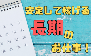 バイト先の写真