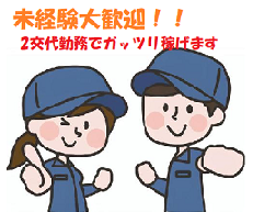 岡山県井原市のアルバイト バイト情報 フルキャスト 1ページ目