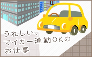 バイト先の写真