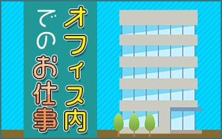 バイト先の写真