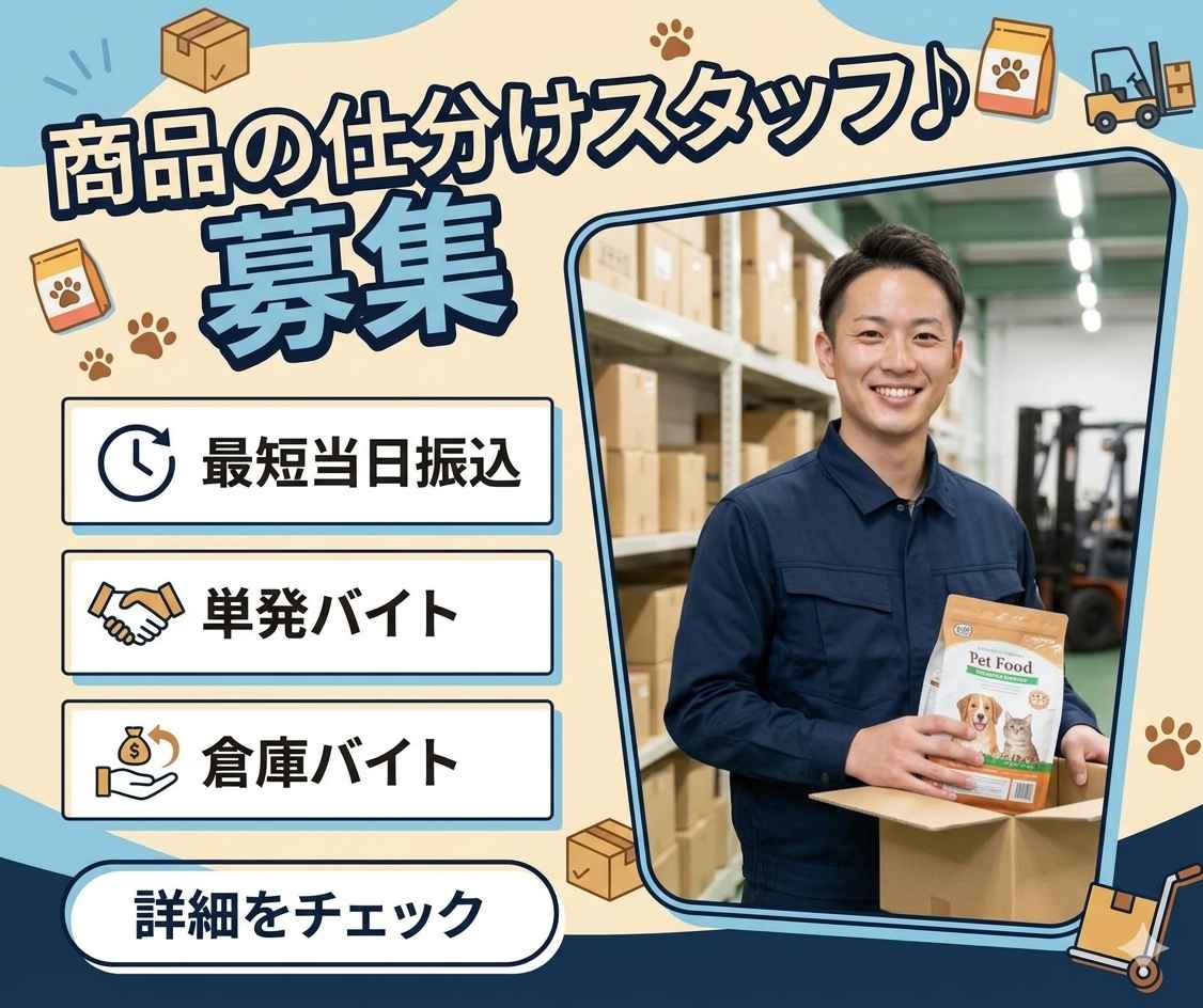 岡山県倉敷市の日払い（または即払い）のアルバイト・バイト情報