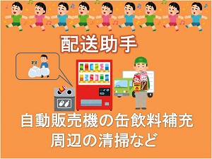 バイト先の写真
