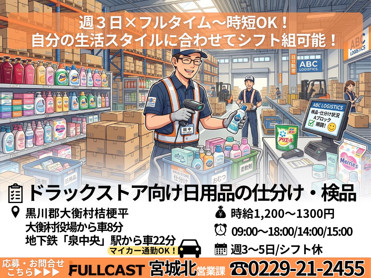 バイト先の写真