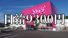 バイト先の写真
