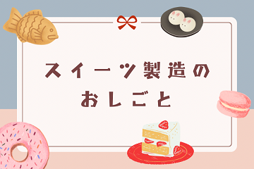 バイト先の写真