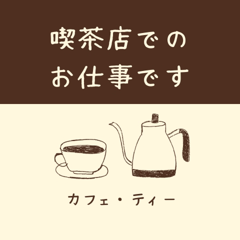 バイト先の写真