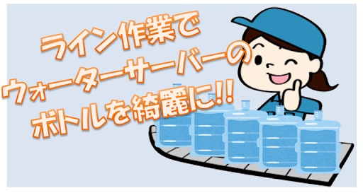 バイト先の写真