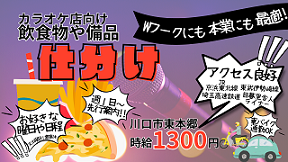 バイト先の写真