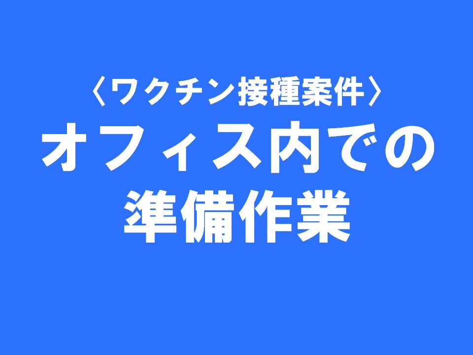 バイト先の写真