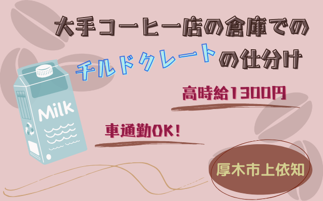 バイト先の写真