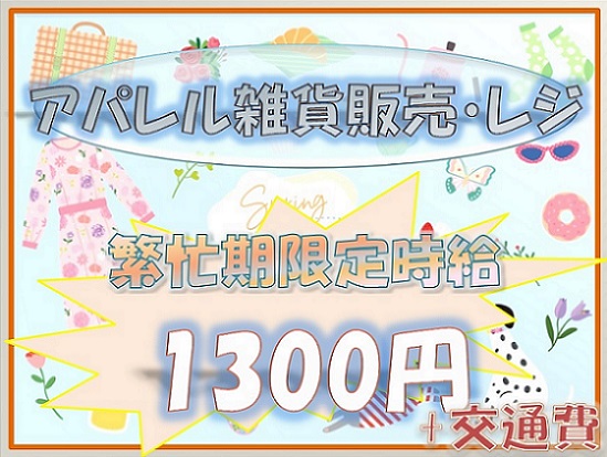 沼津市のアルバイト・バイト情報】日付：2025/01/02(木)～2025/01/02