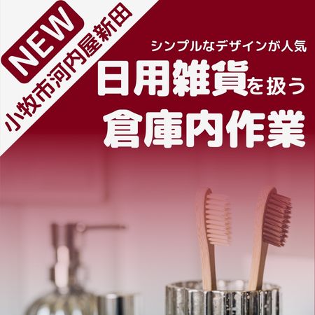 小牧市のアルバイト・バイト情報】日付：2025/09/30(火)～2025