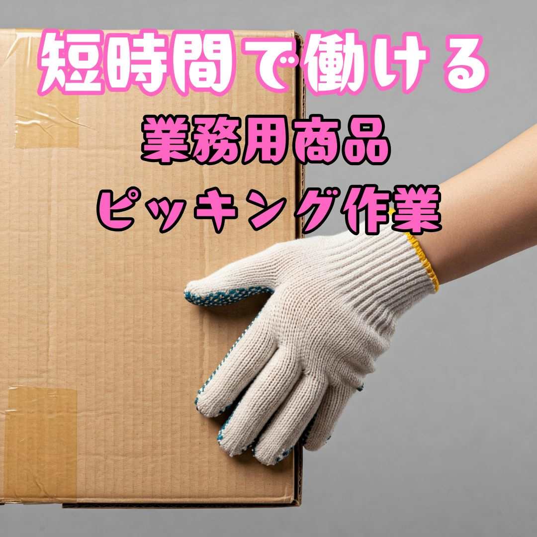 バイト先の写真