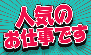 バイト先の写真