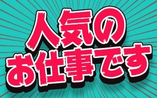 バイト先の写真