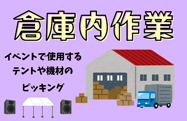 バイト先の写真