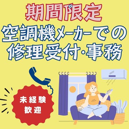 足立区のアルバイト・バイト情報】日付：2025/06/16(月)～9999