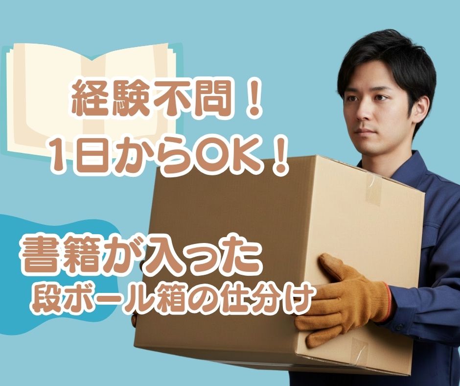 長野県上田市の日払い（または即払い）のアルバイト・バイト情報
