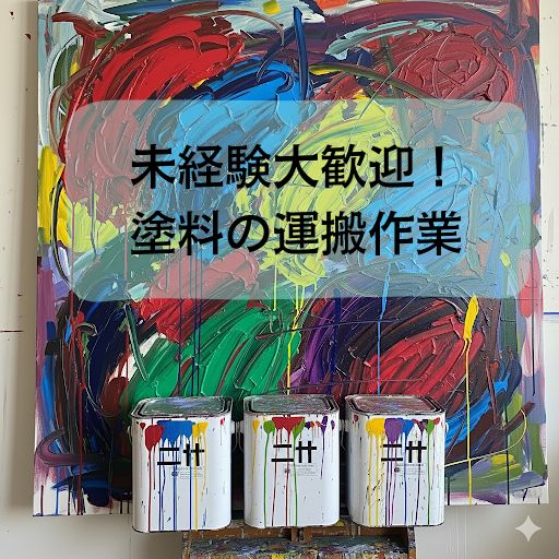 バイト先の写真
