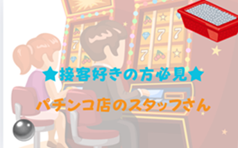 バイト先の写真