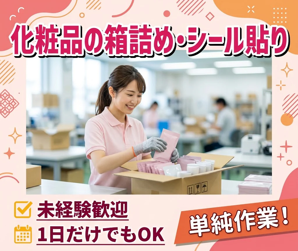 株式 会社 フルキャスト シール 貼り